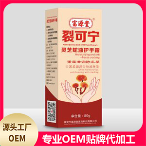 裂可寧靈芝蛇油護手霜OEM代加工