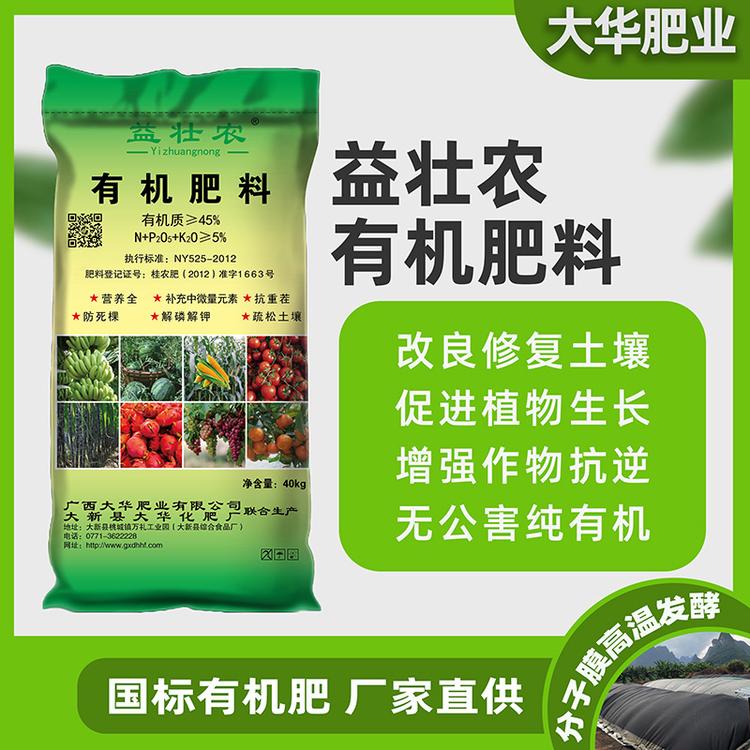 益壯農(nóng) 有機肥料貼牌定制代加工