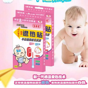 退熱貼(變色變濕溫技術(shù))OEM/ODM定制代加工