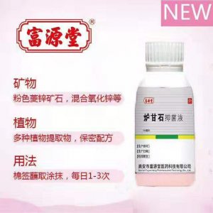 富源牌爐甘石抑菌液代加工貼牌OEM/ODM