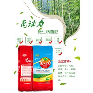 （含鋅升級(jí)）菌動(dòng)力微生物菌肥OEM/ODM定制代加工