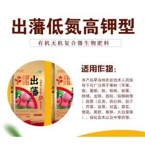 出藩低氮高鉀型有機(jī)無(wú)機(jī)復(fù)合微生物肥料OEM代加工