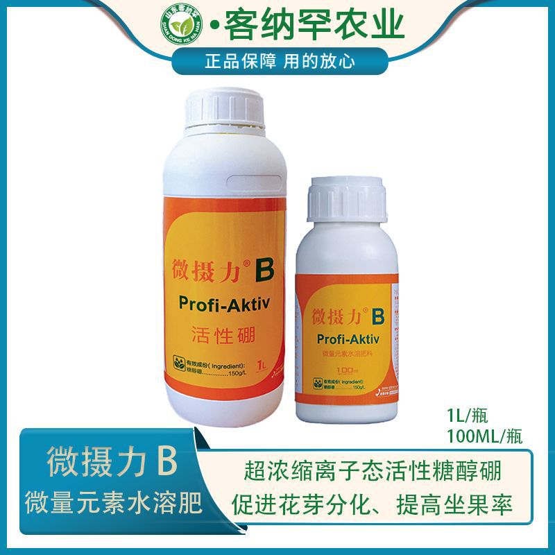 微量元素水溶肥 糖醇硼OEM/ODM代加工