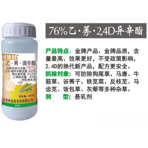 76%乙莠24D異辛酯貼牌定制代加工