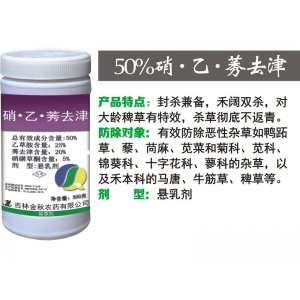 50%硝·乙·莠去津代加工貼牌OEM/ODM