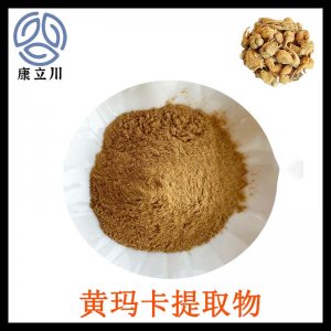 黃瑪卡提取物代加工貼牌OEM/ODM 黃瑪卡提取物代加工貼牌OEM/ODM