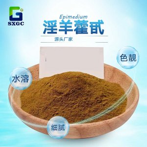 淫羊藿提取物可OEM/ODM代工 淫羊藿提取物可OEM/ODM代工