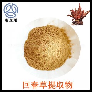 回春草提取物貼牌定制代加工 回春草提取物貼牌定制代加工