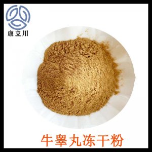 牛睪丸凍干粉OEM/ODM代加工 牛睪丸凍干粉OEM/ODM代加工