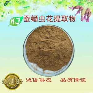 巴西比戈蠶蛹蟲花提取物OEM/ODM定制代加工 巴西比戈蠶蛹蟲花提取物OEM/ODM定制代加工