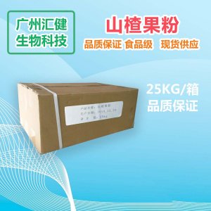 食品級(jí) 山楂粉貼牌OEM/ODM