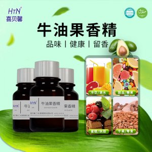 食用香精牛油果香精OEM/ODM代加工 食用香精牛油果香精OEM/ODM代加工