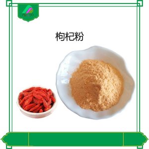 枸杞粉OEM/ODM定制代加工 枸杞粉OEM/ODM定制代加工