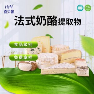 法式奶酪提取物代加工貼牌OEM/ODM