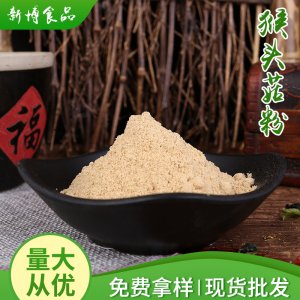 猴頭菇粉可OEM/ODM代工 猴頭菇粉可OEM/ODM代工