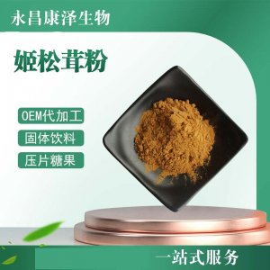 姬松茸粉OEM/ODM代加工 姬松茸粉OEM/ODM代加工