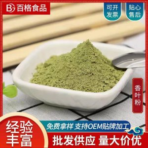 香葉粉貼牌OEM/ODM 香葉粉貼牌OEM/ODM