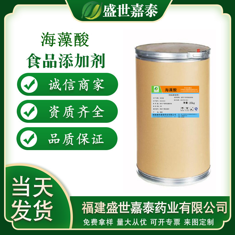 海藻酸 澡朊酸 藻酸鹽 增稠劑OEM/ODM代加工