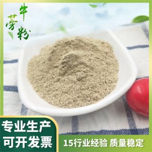 牛蒡粉貼牌OEM/ODM