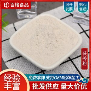 茯苓粉貼牌定制代加工 茯苓粉貼牌定制代加工