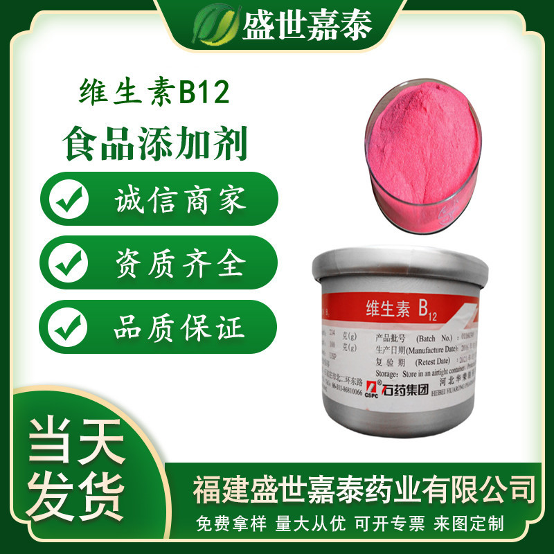 維生素B12 營養(yǎng)強(qiáng)化劑氨基酸代加工貼牌OEM/ODM