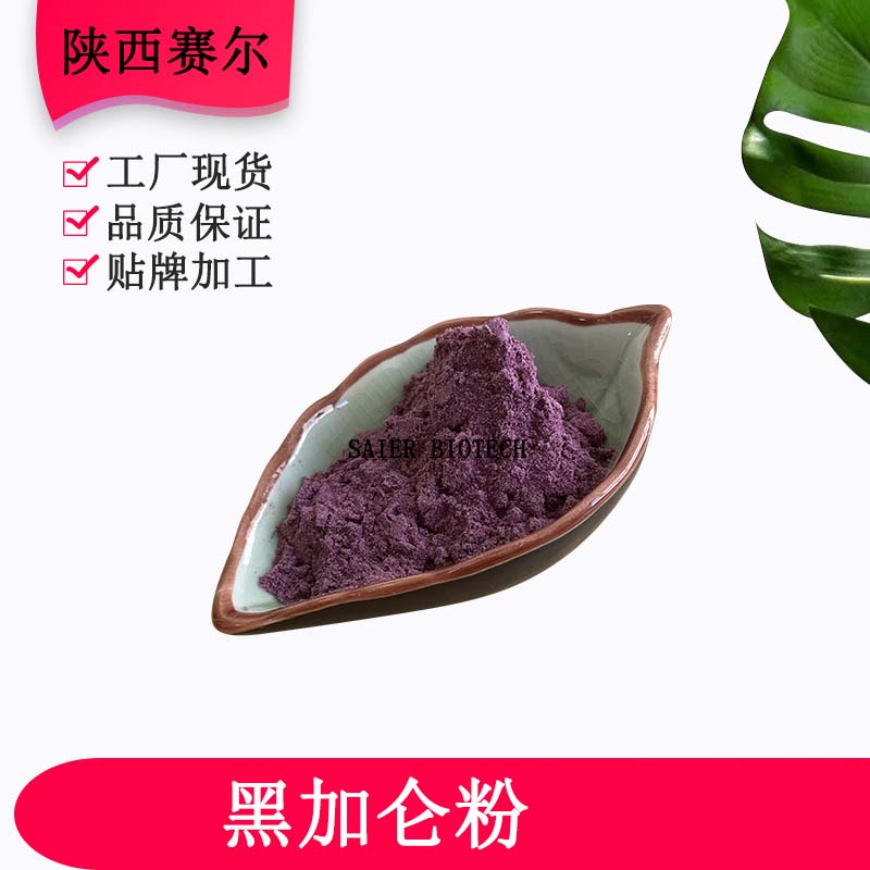 黑加侖粉一站式貼牌代加工,一定要靠譜專業(yè)的