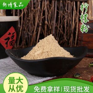 檸檬粉OEM/ODM定制代加工 檸檬粉OEM/ODM定制代加工