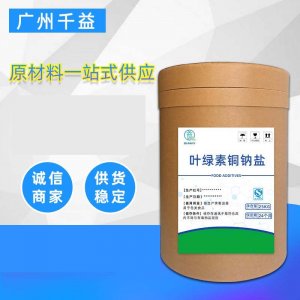 葉綠素銅鈉OEM代加工 葉綠素銅鈉OEM代加工