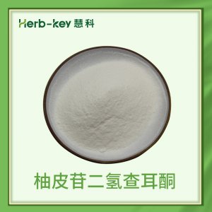 柚皮苷二氫查耳酮貼牌OEM/ODM