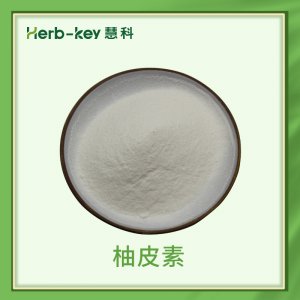 柚皮提取物OEM/ODM代加工