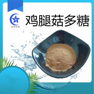 雞腿菇多糖OEM代加工