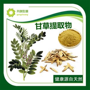 甘草提取物可OEM/ODM代工 甘草提取物可OEM/ODM代工