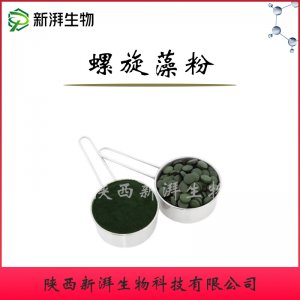 螺旋藻粉貼牌定制代加工 螺旋藻粉貼牌定制代加工