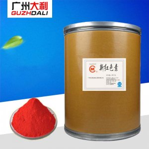 新紅色素OEM代加工 新紅色素OEM代加工