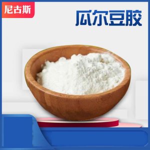 瓜爾豆膠貼牌定制代加工 瓜爾豆膠貼牌定制代加工