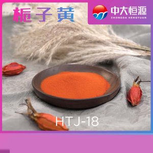 梔子黃OEM/ODM代加工