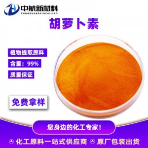 胡蘿卜素貼牌定制代加工