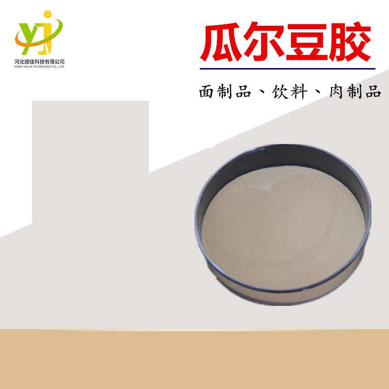 代加工貼牌瓜爾豆膠瓜爾豆膠全國統(tǒng)一代加工