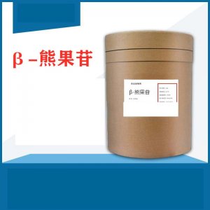 β-熊果苷貼牌OEM/ODM β-熊果苷貼牌OEM/ODM