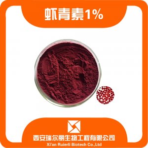 蝦青素1%可OEM/ODM代工 蝦青素1%可OEM/ODM代工