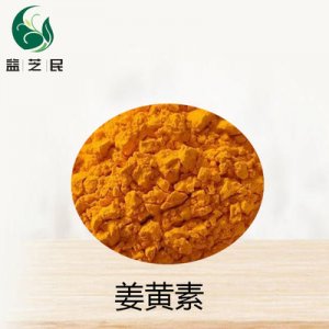 姜黃提取物可OEM/ODM代工