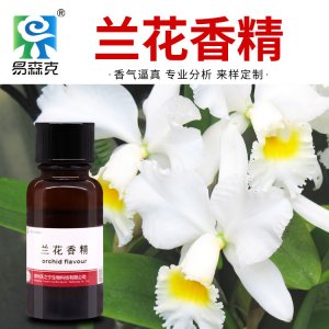蘭花香精OEM/ODM代加工 蘭花香精OEM/ODM代加工