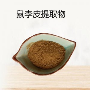 鼠李皮提取物可OEM/ODM代工