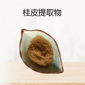 桂皮提取物代加工貼牌OEM/ODM