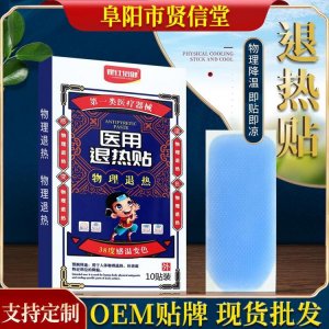 阜陽(yáng)市賢信堂藥業(yè)有限公司