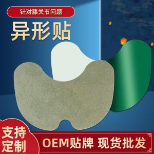 賢信堂艾草膝蓋裸貼OEM代加工