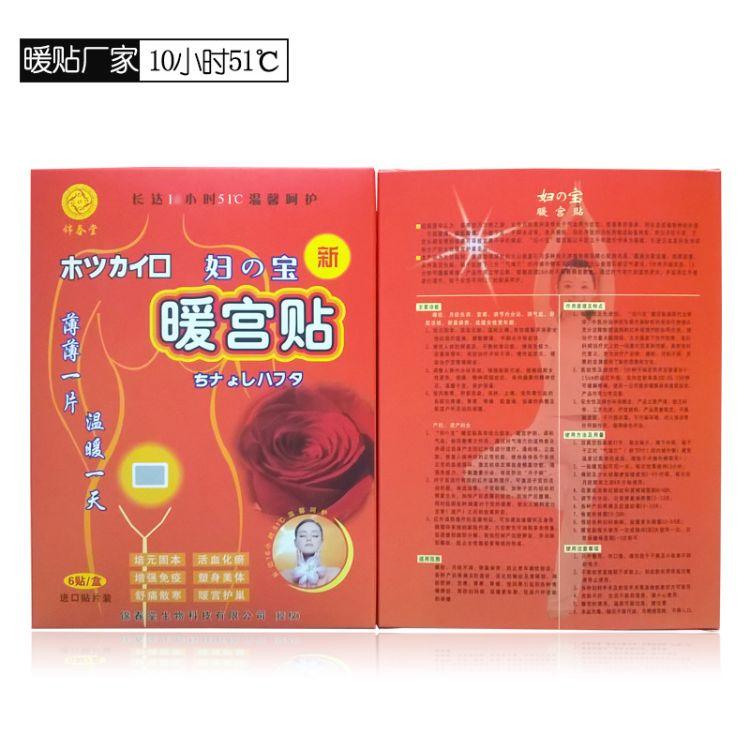 暖寶寶痛經(jīng)貼貼牌代加工-暖寶寶痛經(jīng)貼oem代加工生產(chǎn)基地
