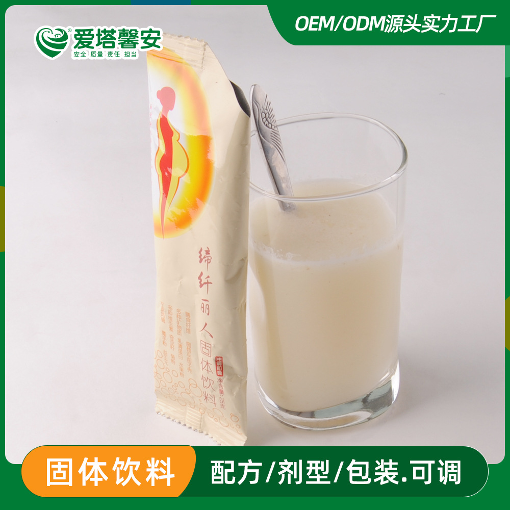 代餐固體飲料代加工-可任性定制-成本低-出貨快