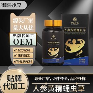 人參黃精蛹蟲草片OEM/ODM代加工