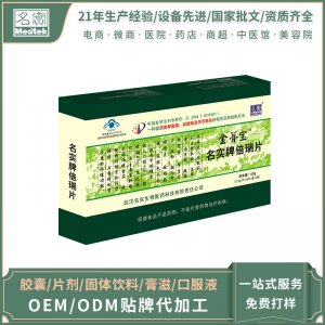 金蓇寶倍瑞片OEM代加工 金蓇寶倍瑞片OEM代加工